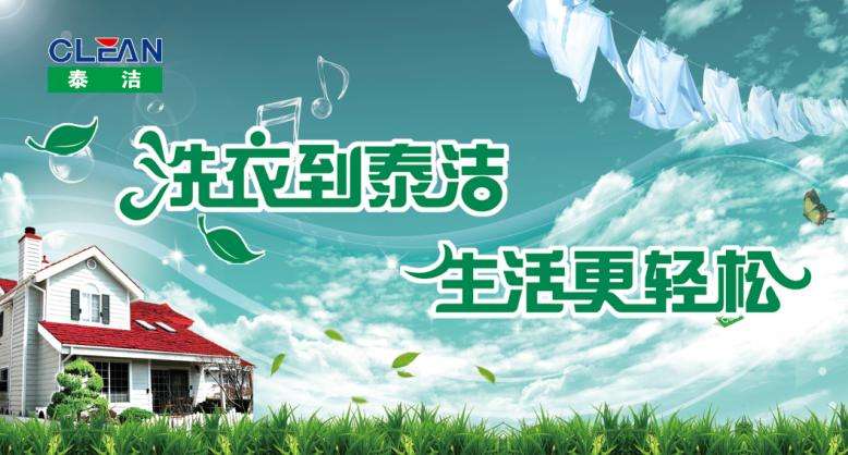 上海泰洁洗衣怎么样?好不好?