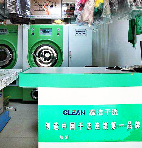 干洗店连锁加盟哪家好？泰洁洗衣值得加盟！