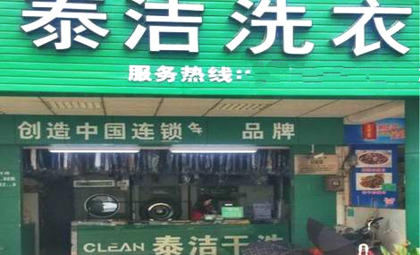 干洗店的投资成本