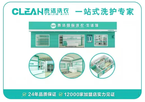 福建南平大型干洗店成功案例