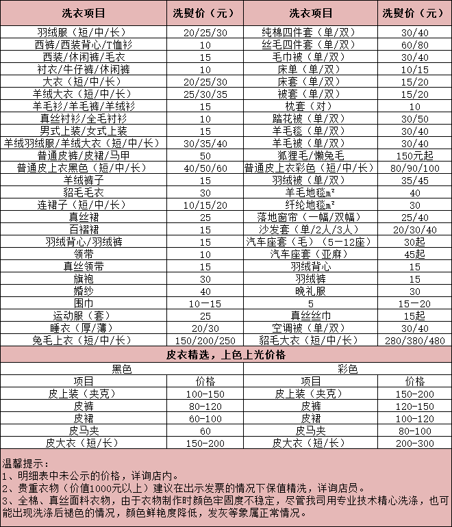 åå®å¹²æ´åºæ¶è´¹ä»·æ¼è¡¨-åå®å¹²æ´åºæ´è¡£ææä¹æ¶è´¹