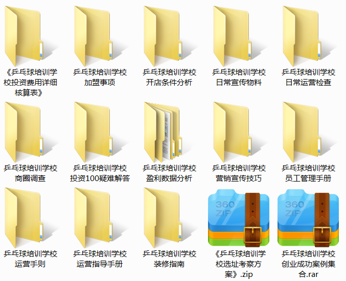 乒乓球培训学校.png
