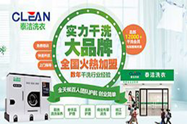 干洗店加盟需投资多少钱