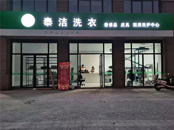 干洗店投资多少钱才可以赚钱