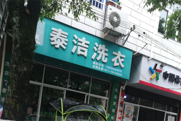 干洗店利润一个月大概赚多少