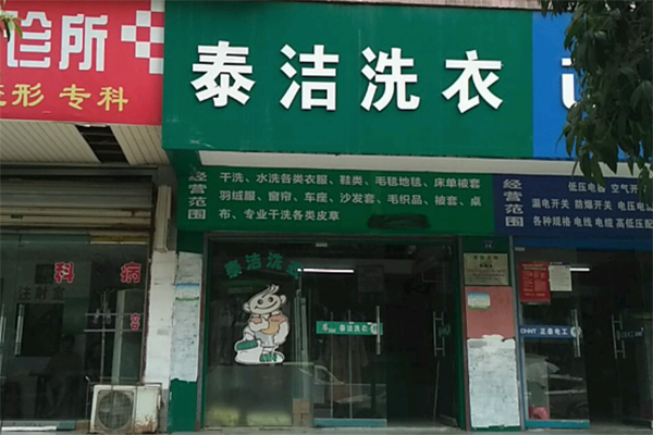 干洗店的主要设备有哪些