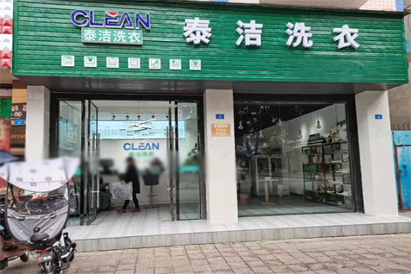 干洗店的盈利模式是什么