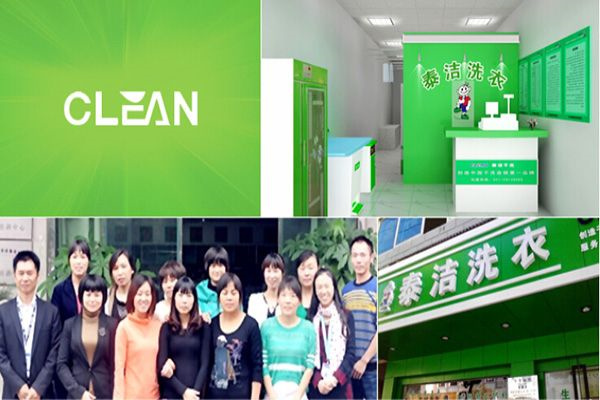干洗店加盟品牌哪个好？泰洁干洗怎么样