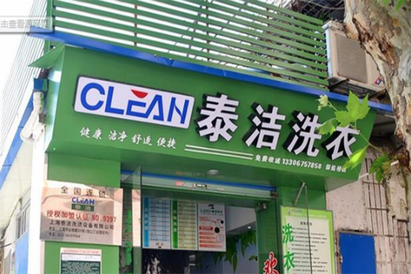 干洗店投入成本大概是多少