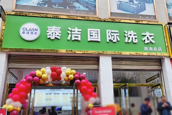 干洗店加盟怎样赚钱