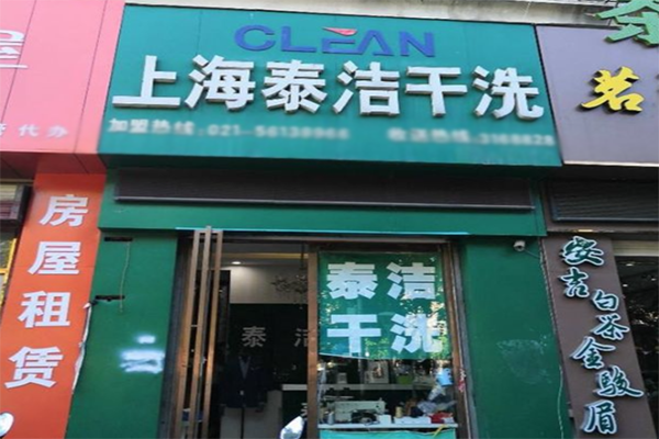 干洗店加盟优势有哪些