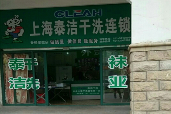 投资干洗店赚钱吗