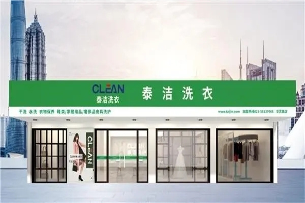 开一家小型干洗店费用是多少