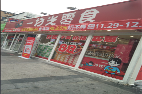 开一家休闲食品店怎么进货