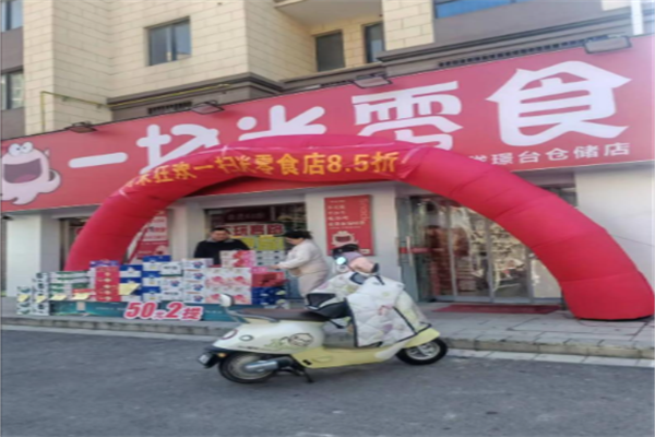 休闲食品加盟投资要多少钱?加盟成本构成分析