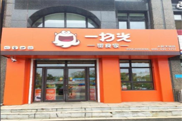 休闲食品投资要多少钱？加盟指南及费用概览