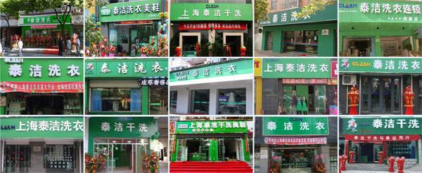 开泰洁洗衣加盟店电话多少？如何联系总部？